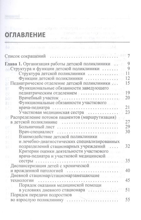 Фотография книги "Константин Григорьев: Амбулаторная педиатрия. Руководство для врачей"