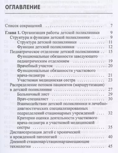 Фотография книги "Константин Григорьев: Амбулаторная педиатрия. Руководство для врачей"