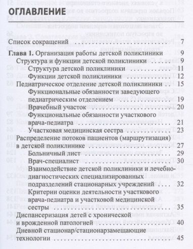 Фотография книги "Константин Григорьев: Амбулаторная педиатрия. Руководство для врачей"