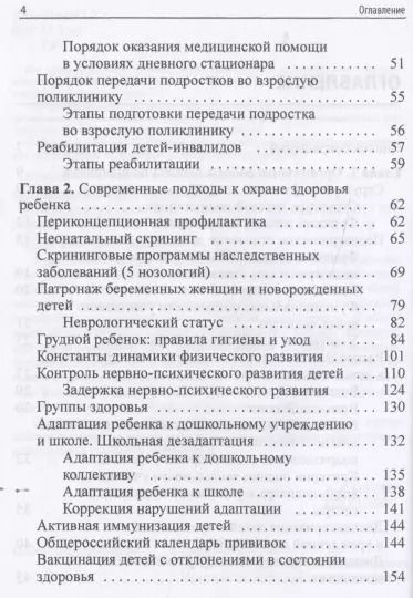 Фотография книги "Константин Григорьев: Амбулаторная педиатрия. Руководство для врачей"