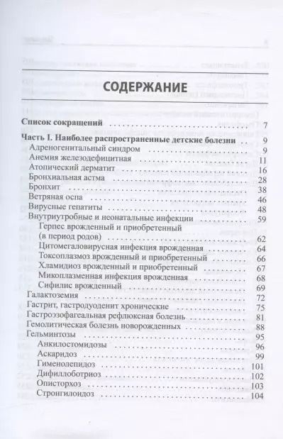 Фотография книги "Константин Григорьев: Педиатрия. Руководство по диагностике и лечению. 2-е издание, переработанное и дополненное"