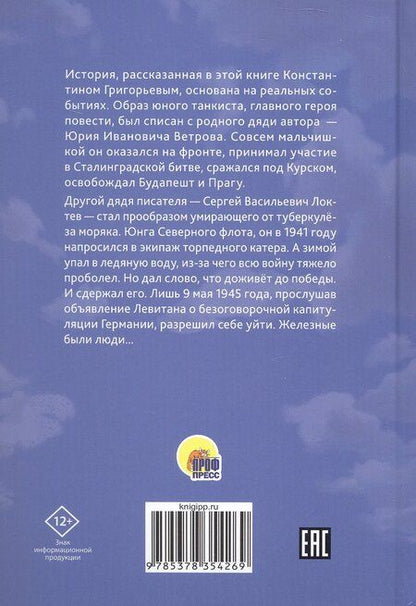 Фотография книги "Константин Григорьев: Я ушел на войну"