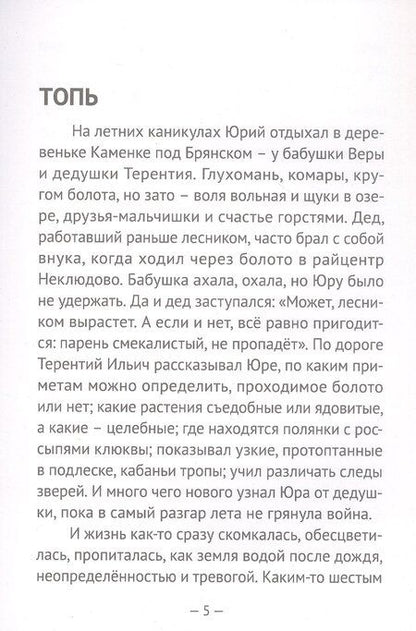 Фотография книги "Константин Григорьев: Я ушел на войну"