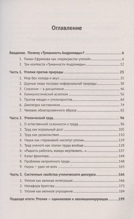 Фотография книги "Константин Григорьевич: Соблазны "Туманности Андромеды". Лейтмотивы коммунистической утопии от Томаса Мора до Ефремова и Стругацких"