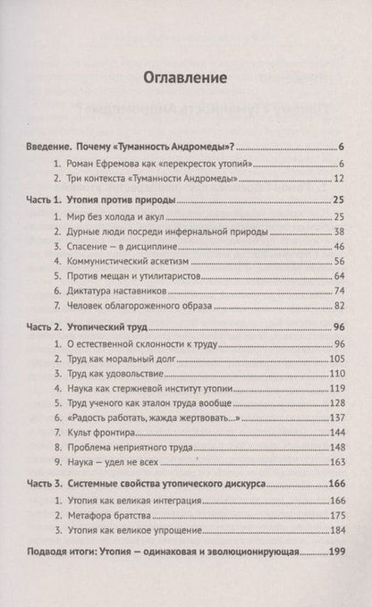Фотография книги "Константин Григорьевич: Соблазны "Туманности Андромеды". Лейтмотивы коммунистической утопии от Томаса Мора до Ефремова и Стругацких"