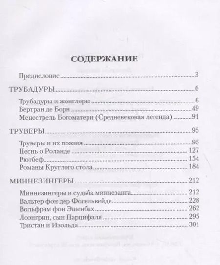 Фотография книги "Константин Иванов: Поэты и музыканты Средневековья"