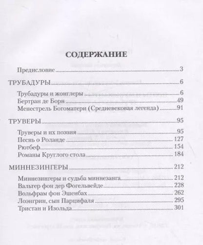 Фотография книги "Константин Иванов: Поэты и музыканты Средневековья"