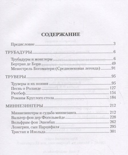 Фотография книги "Константин Иванов: Поэты и музыканты Средневековья"