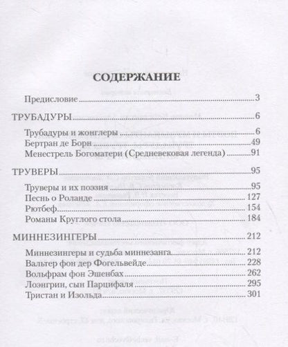 Фотография книги "Константин Иванов: Поэты и музыканты Средневековья"