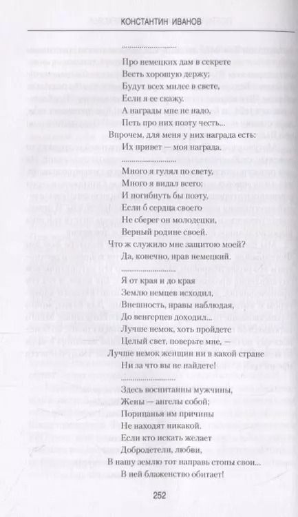 Фотография книги "Константин Иванов: Поэты и музыканты Средневековья"