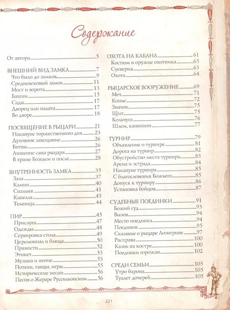 Фотография книги "Константин Иванов: Рыцари. История и традиции"