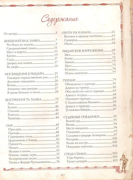 Фотография книги "Константин Иванов: Рыцари. История и традиции"