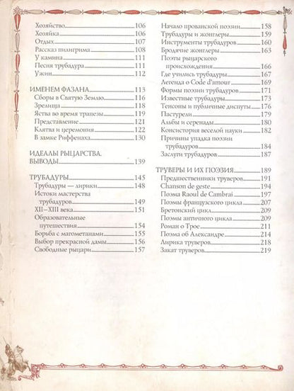 Фотография книги "Константин Иванов: Рыцари. История и традиции"