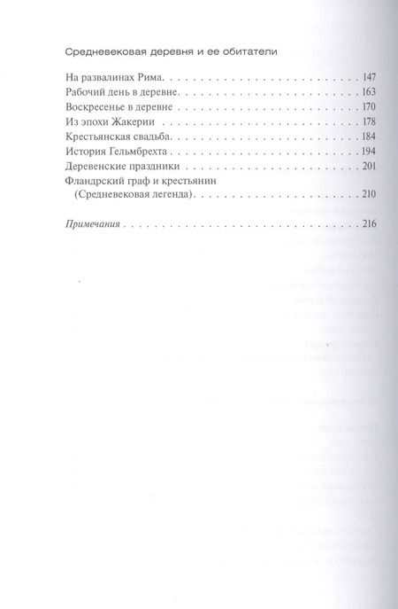 Фотография книги "Константин Иванов: Средневековые замок, город, деревня и их обитатели"