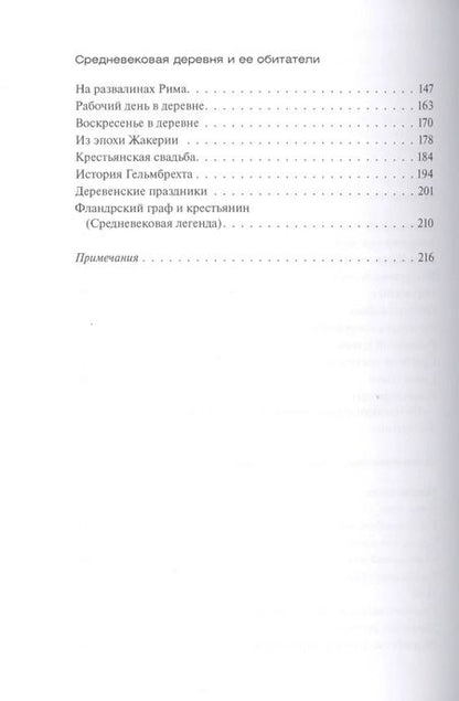 Фотография книги "Константин Иванов: Средневековые замок, город, деревня и их обитатели"
