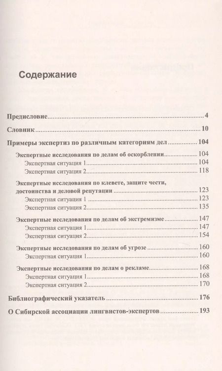 Фотография книги "Константин Иванович: Справочник по судебной лингвистической экспертизе"