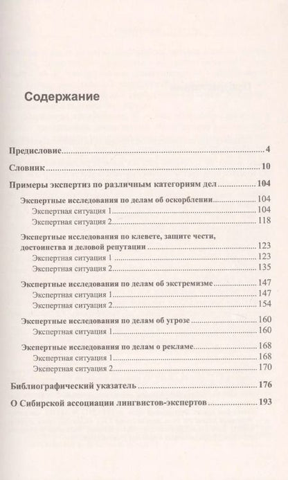 Фотография книги "Константин Иванович: Справочник по судебной лингвистической экспертизе"