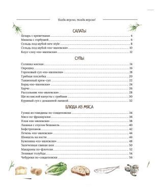 Фотография книги "Константин Ивлев: Когда вкусно, тогда вкусно! 50 самых популярных рецептов."