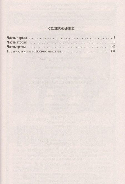 Фотография книги "Константин Калбазов: Бронеходчики. Гремя огнем…"