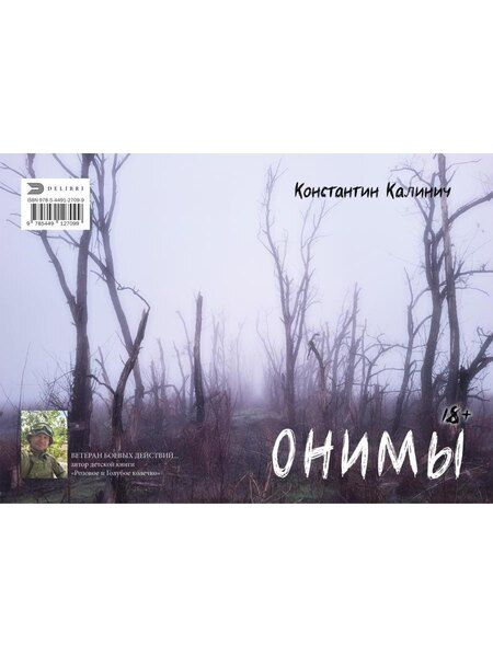 Фотография книги "Константин Калинич: Онимы"