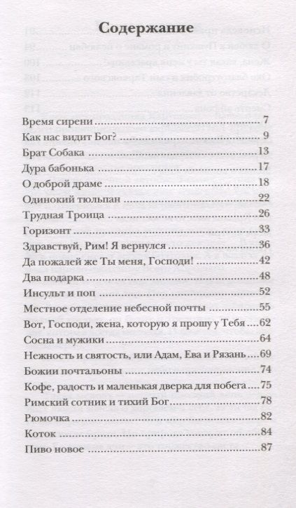 Фотография книги "Константин Камышанов: Адам, Ева и Рязань. Записки о русском пространстве"
