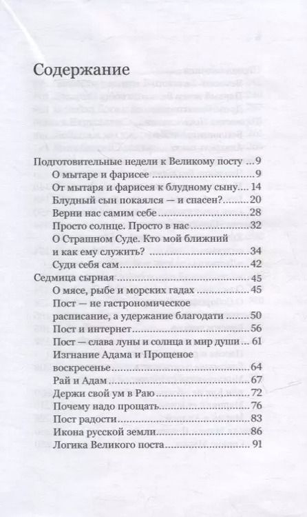Фотография книги "Константин Камышанов: Недели приближения. Вектор и акварель Великого поста"