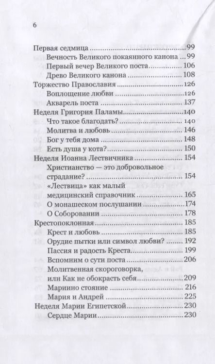 Фотография книги "Константин Камышанов: Недели приближения. Вектор и акварель Великого поста"