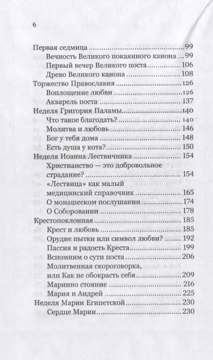 Фотография книги "Константин Камышанов: Недели приближения. Вектор и акварель Великого поста"