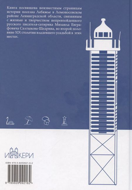 Фотография книги "Константин Карпов: Секреты старой усадьбы Лебяжье. Салтыков-Щедрин"