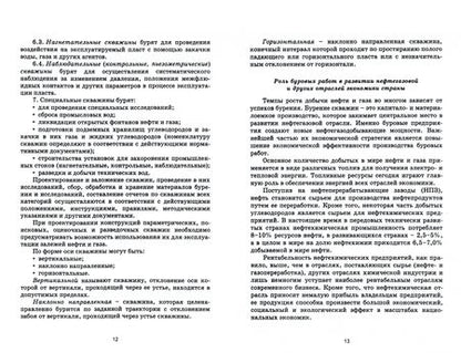 Фотография книги "Константин Карпов: Технология бурения нефтяных и газовых скважин. Учебное пособие для СПО"