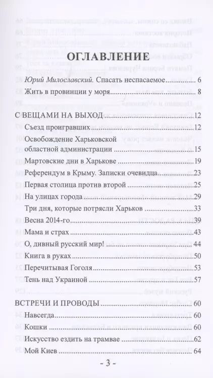 Фотография книги "Константин Кеворкян: Жизнь как приключение, или Писатель в эмиграции"