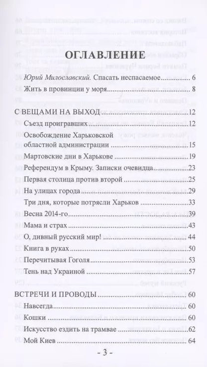 Фотография книги "Константин Кеворкян: Жизнь как приключение, или Писатель в эмиграции"
