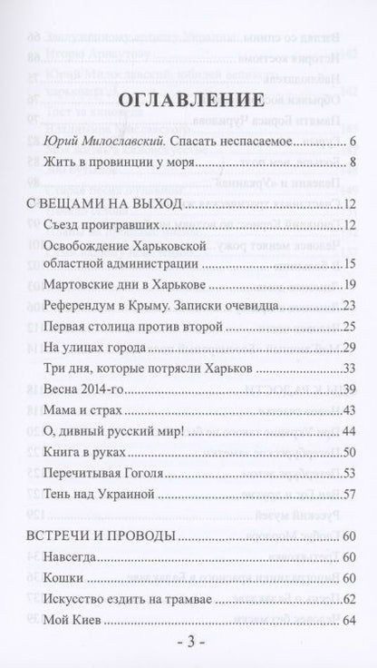 Фотография книги "Константин Кеворкян: Жизнь как приключение, или Писатель в эмиграции"
