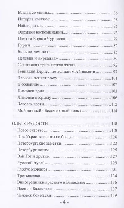 Фотография книги "Константин Кеворкян: Жизнь как приключение, или Писатель в эмиграции"