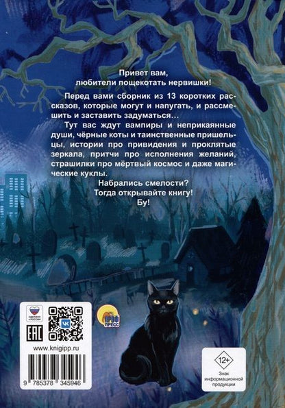 Фотография книги "Константин Хотимченко: Стрррашные рассказы"