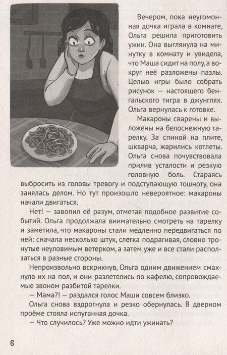 Фотография книги "Константин Хотимченко: Стрррашные рассказы"