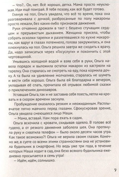 Фотография книги "Константин Хотимченко: Стрррашные рассказы"