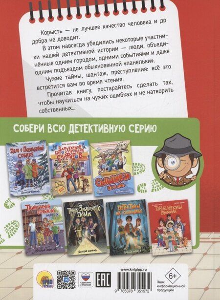 Фотография книги "Константин Хотимченко: Тайна капсулы времени"