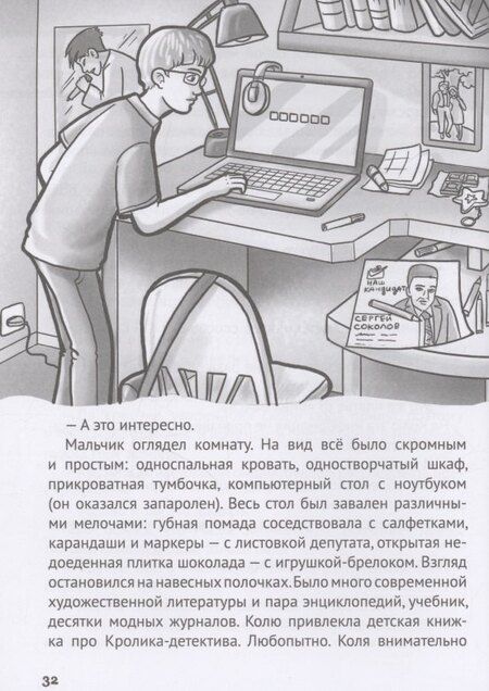 Фотография книги "Константин Хотимченко: Тайна капсулы времени"