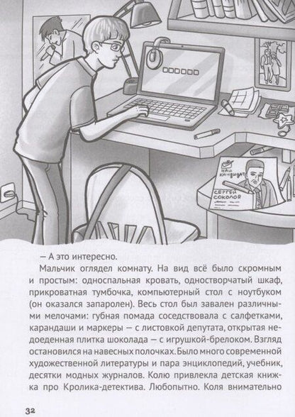 Фотография книги "Константин Хотимченко: Тайна капсулы времени"