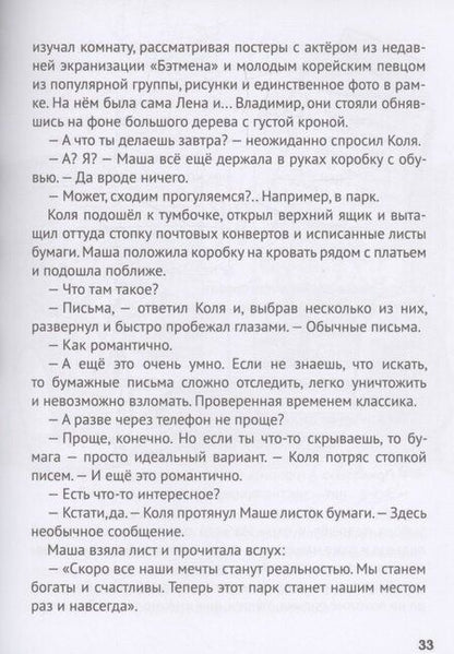 Фотография книги "Константин Хотимченко: Тайна капсулы времени"