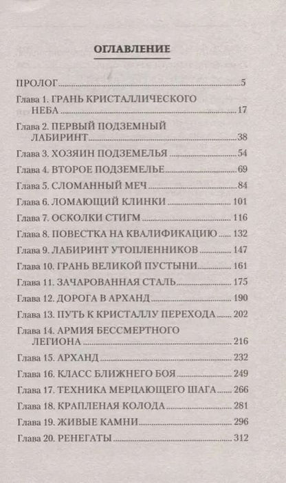 Фотография книги "Константин Храбрых: Новичок-одиночка"