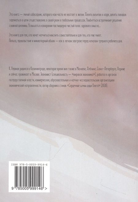Фотография книги "Константин Худяков: Мещанский Урбеч. Околофилософский дневник о том, как я начал завтракать, и к чему это привело"