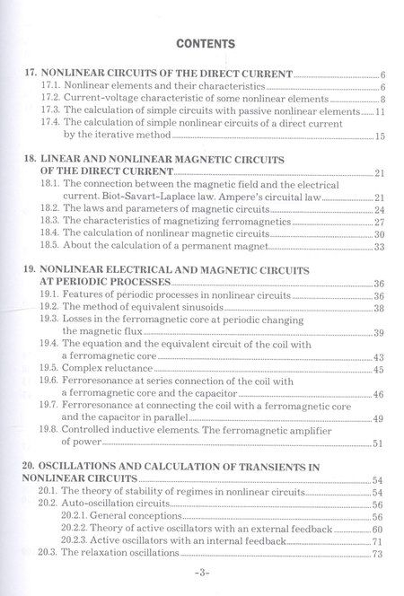 Фотография книги "Константин Ким: Theoretical foundations of electrical engineering. Volume 2. Учебник"