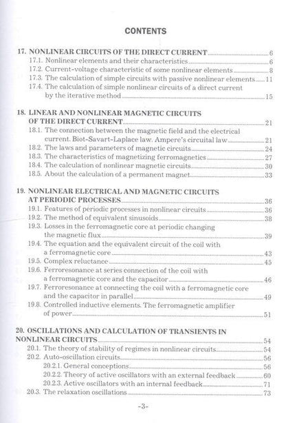 Фотография книги "Константин Ким: Theoretical foundations of electrical engineering. Volume 2. Учебник"