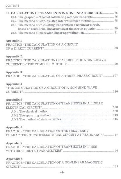 Фотография книги "Константин Ким: Theoretical foundations of electrical engineering. Volume 2. Учебник"