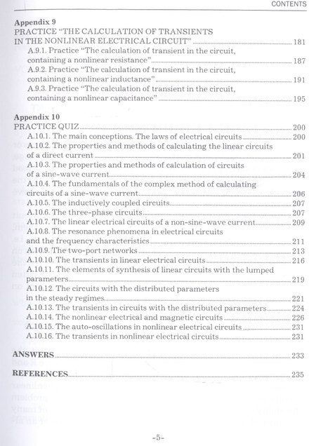 Фотография книги "Константин Ким: Theoretical foundations of electrical engineering. Volume 2. Учебник"