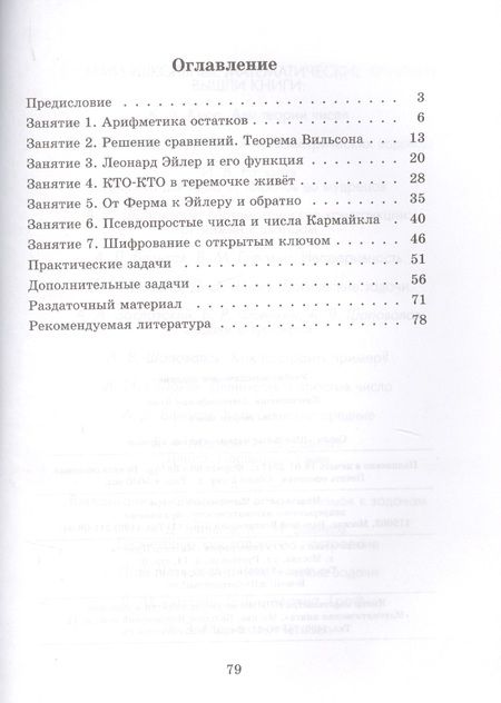 Фотография книги "Константин Кноп: Азы теории чисел"
