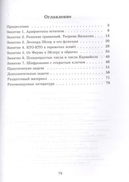 Фотография книги "Константин Кноп: Азы теории чисел"