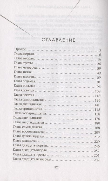 Фотография книги "Константин: Когда мы виделись в последний раз"